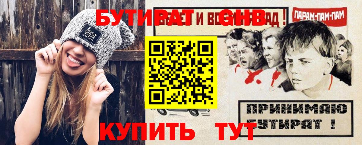 БУТИРАТ 1.4BDO  Бутират  Иркутск  Вход с VPN 