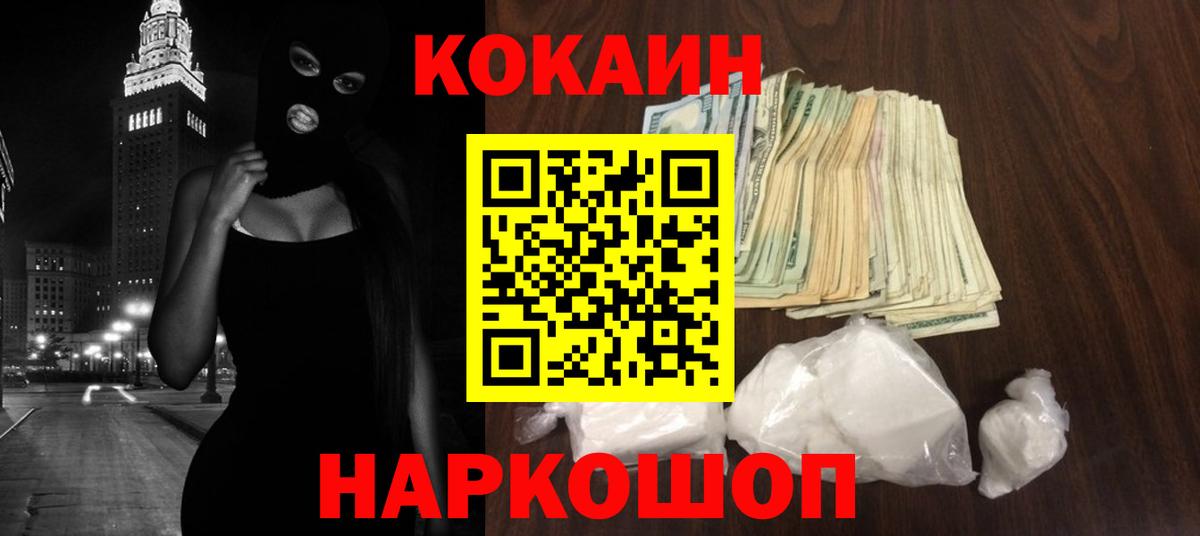 Кокаин 97% Иркутск