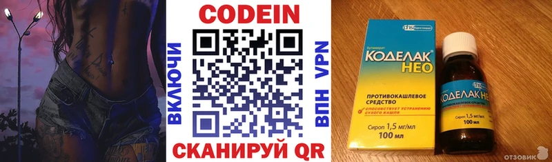 Codein напиток Lean (лин)  Иркутск 