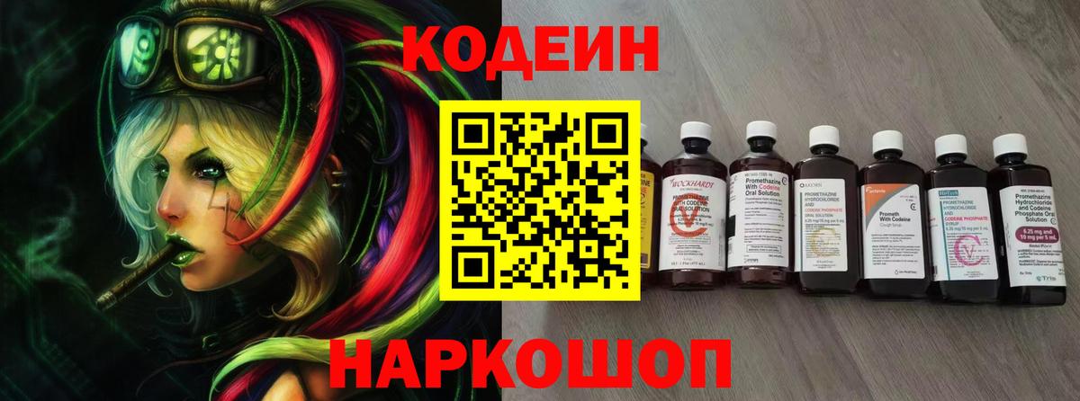 сколько стоит  Codein напиток Lean (лин)  Вход с VPN  Codein напиток Lean (лин)  Иркутск 