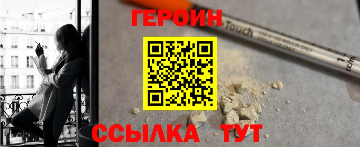 Иркутск  ГЕРОИН VHQ  ГЕРОИН  Вход с VPN 